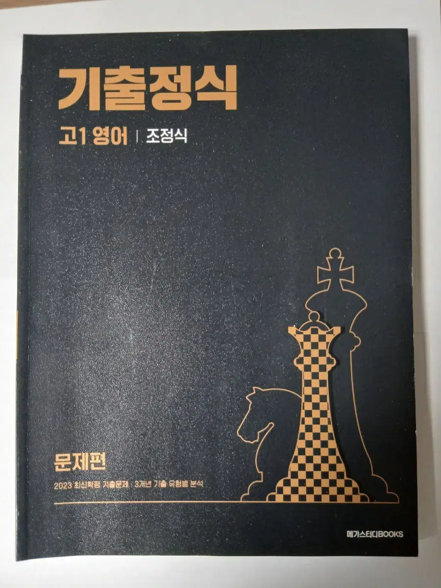 조정식t 기출정식 고1